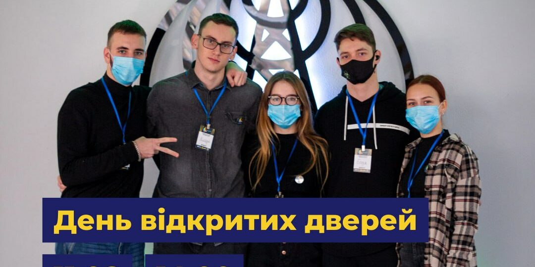 DVD_11082022 День відкритих дверей КПІ РТФ