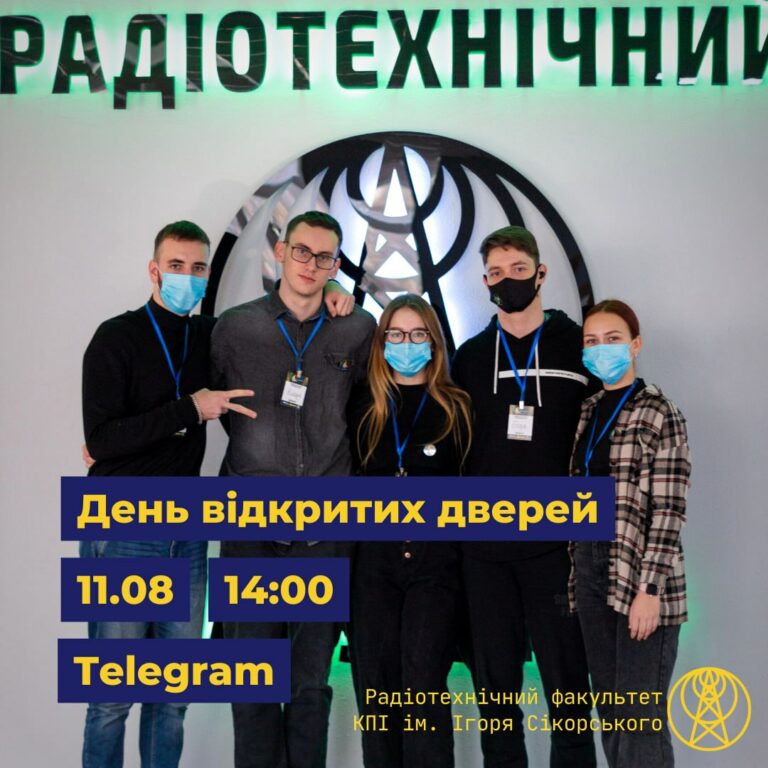 День відкритих дверей КПІ РТФ