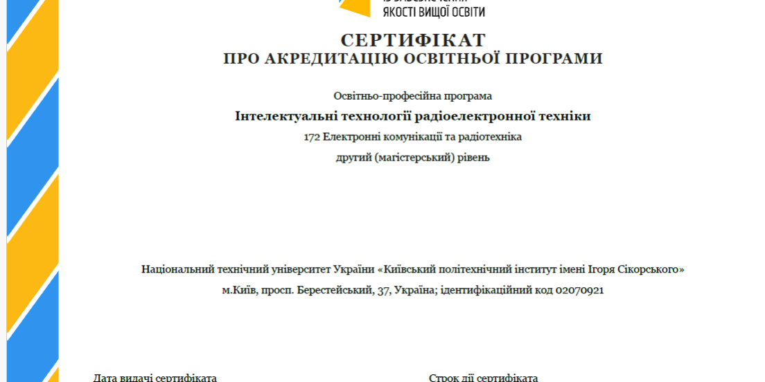 Сертифікат ОП