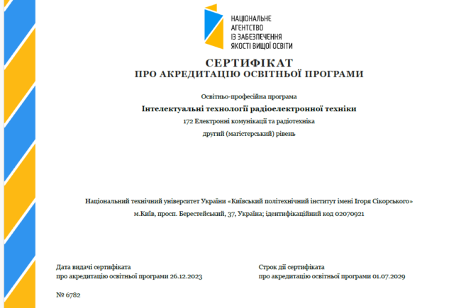 Сертифікат ОП