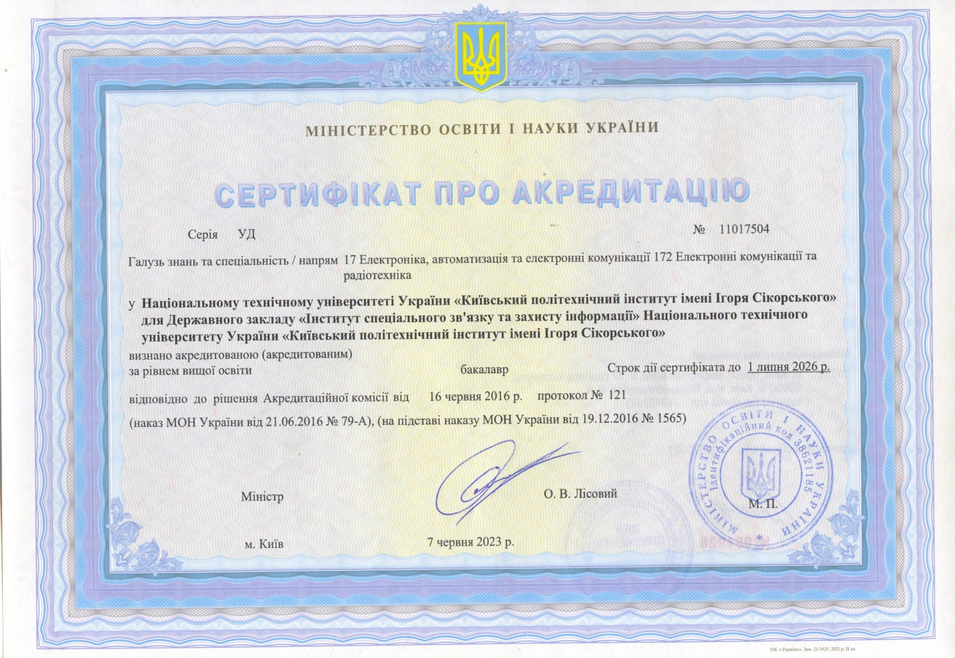 сертифікат